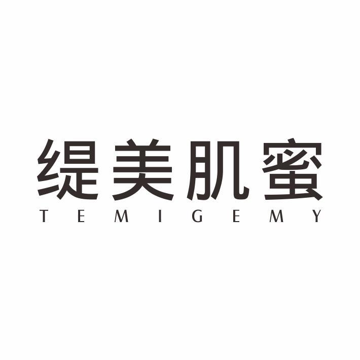 缇美肌蜜 TEMIGEMY