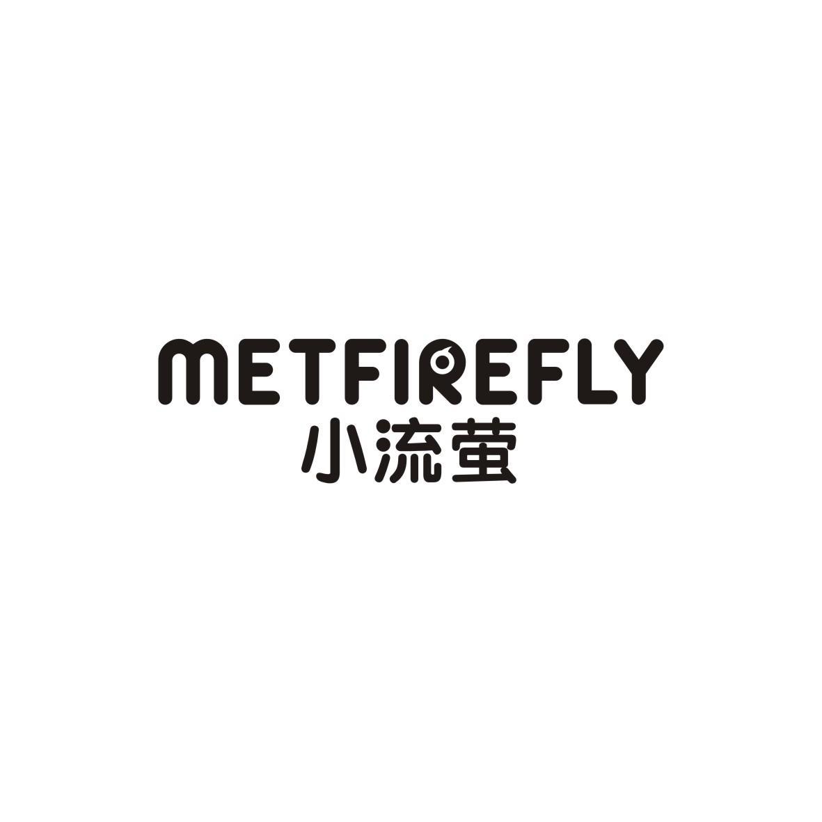 小流萤 METFIREFLY