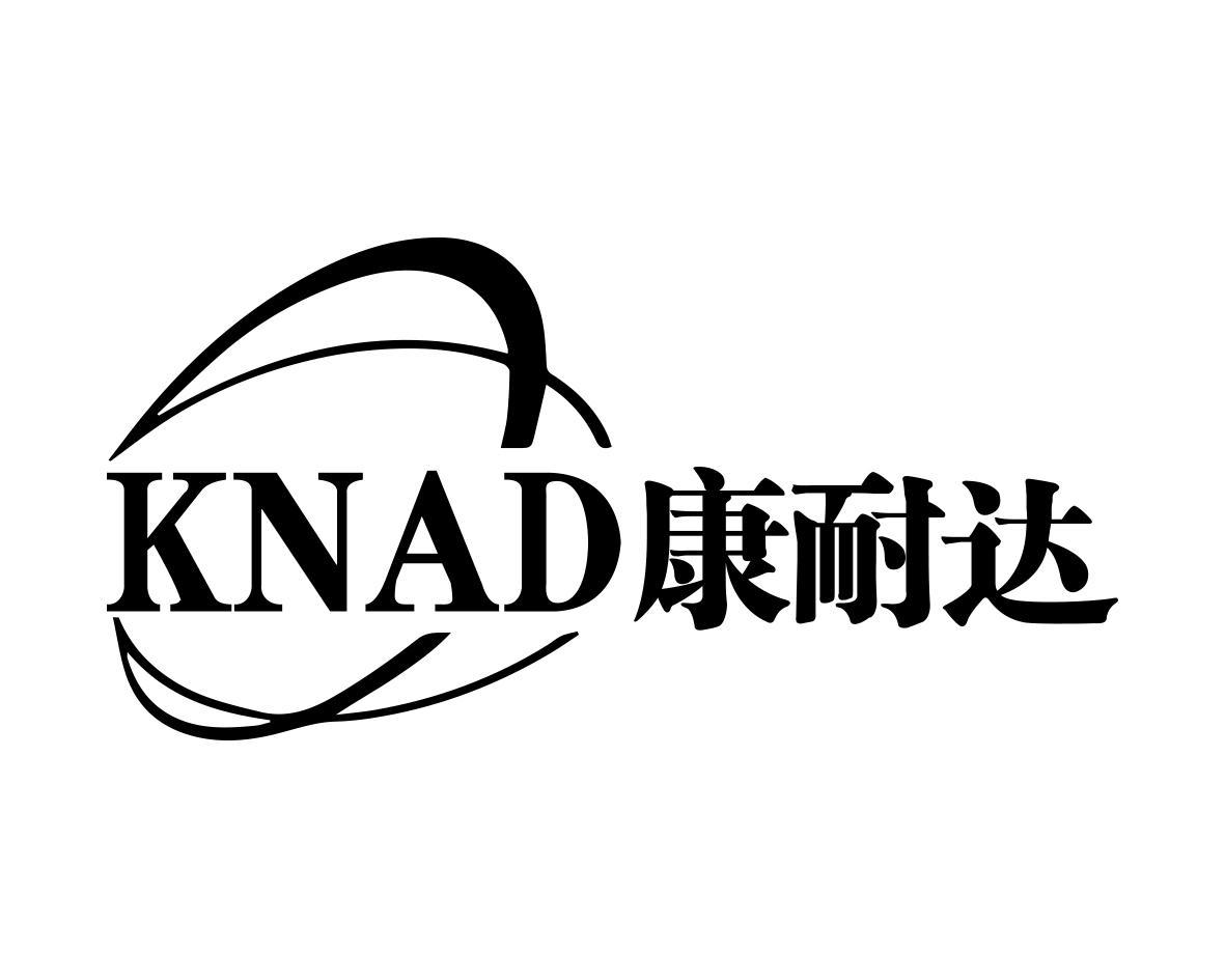 KNAD 康耐达