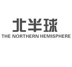 北半球 THE NORTHERN HEMISPHERE