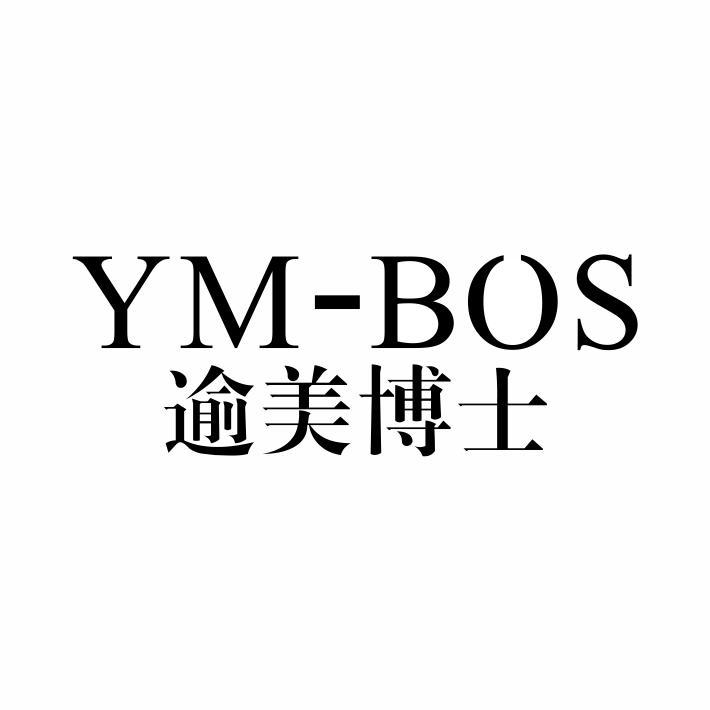 YM-BOS 逾美博士