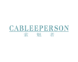 索魅者 CABLEEPERSON