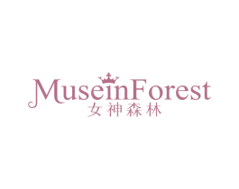 MUSEIN FOREST 女神森林