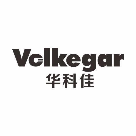 华科佳  VOLKEGAR