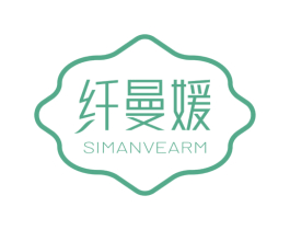 纤曼媛 SIMANVEARM