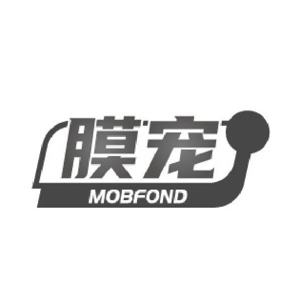 膜宠 MOBFOND