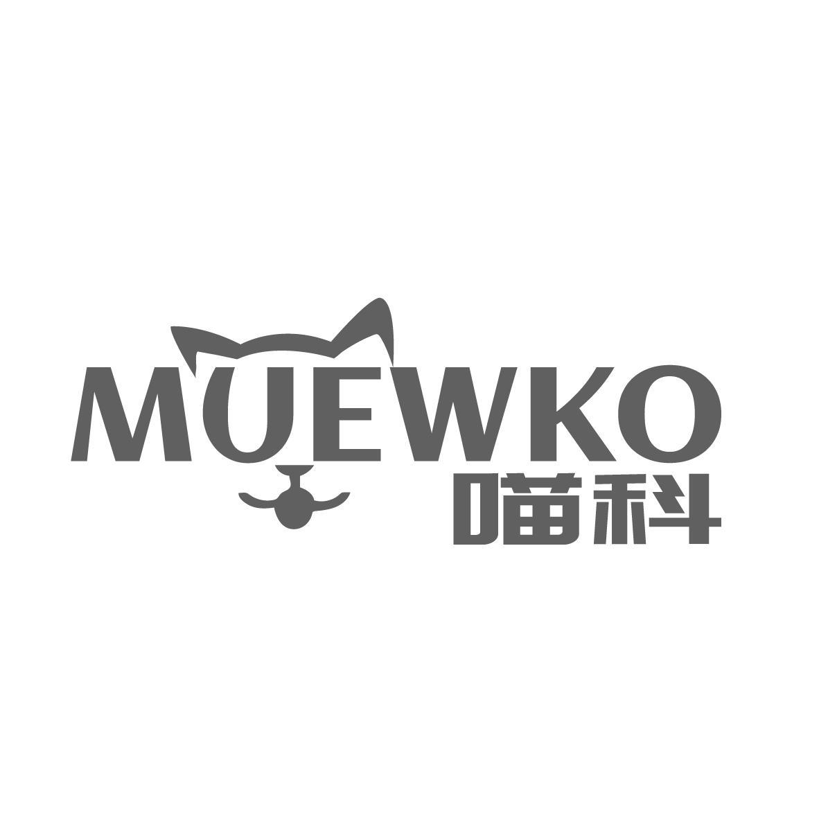 MUEWKO 喵科