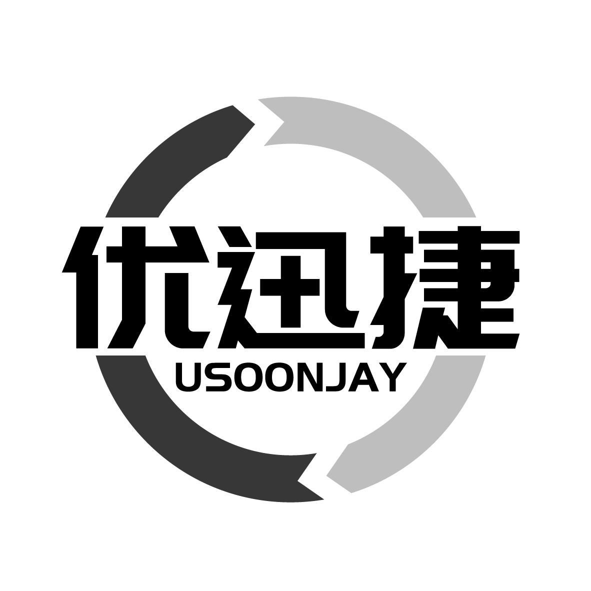 优迅捷 USOONJAY