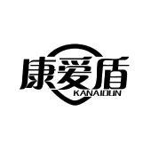 康爱盾 KANAIDUN