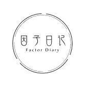 因子日记 FACTOR DIARY