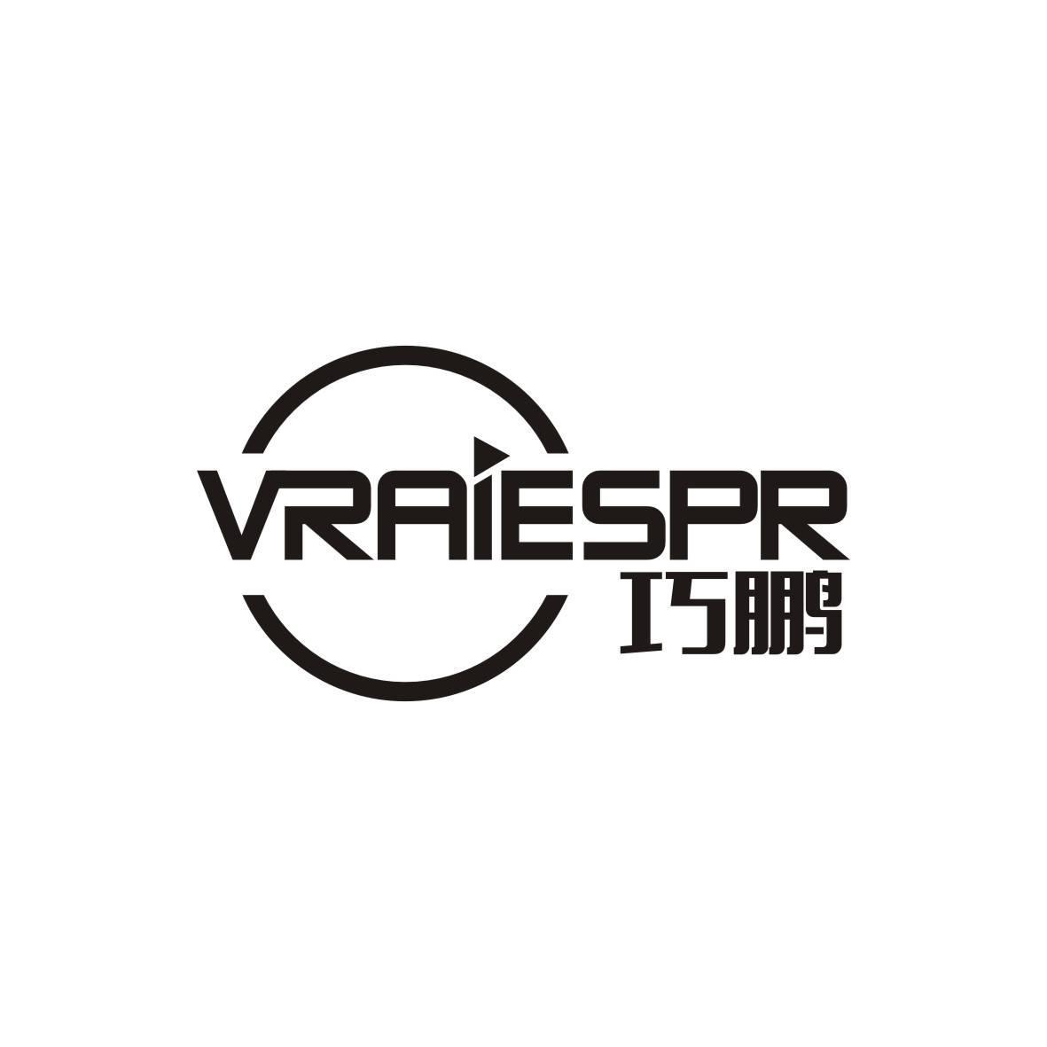 巧鹏 VRAIESPR