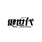 健世代 JIMSYDAL