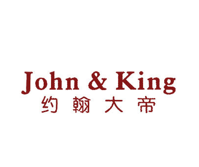 约翰大帝 JOHN & KING