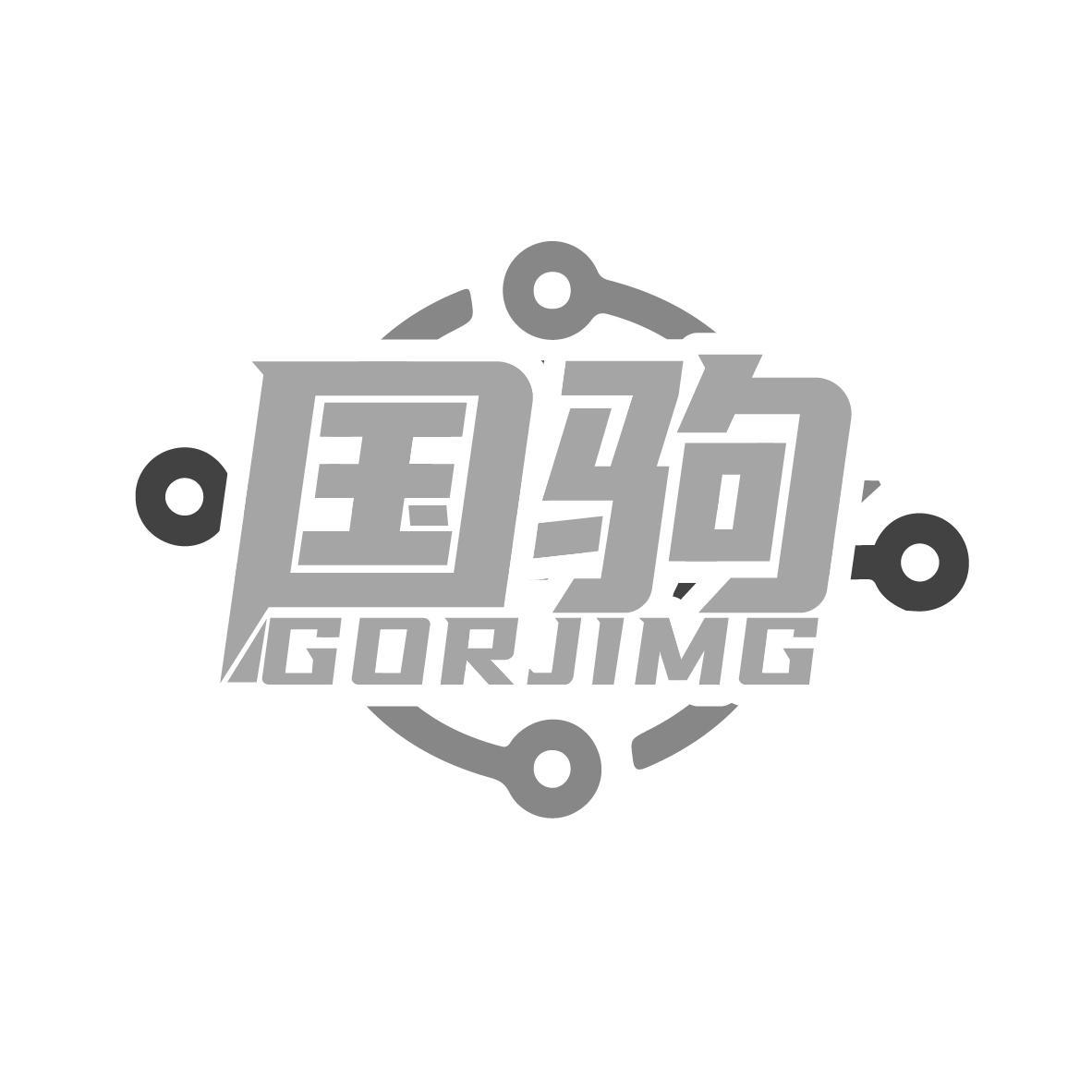 国驹 GORJIMG