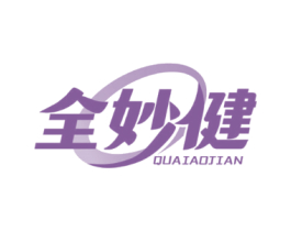 全妙健 QUAIAOJIAN