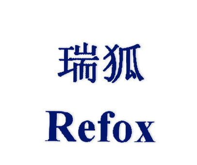 瑞狐;REFOX