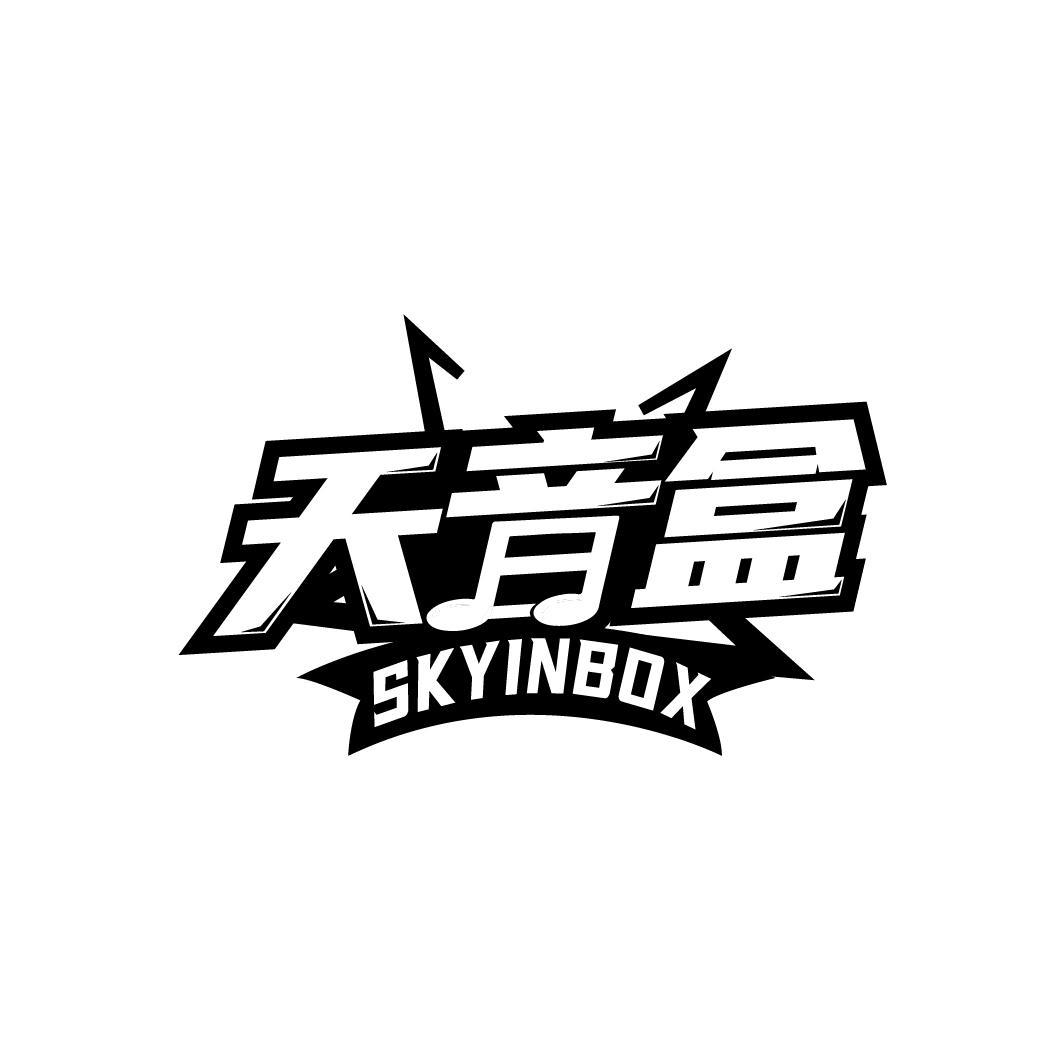 天音盒 SKYINBOX