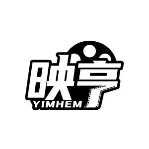 映亨 YIMHEM