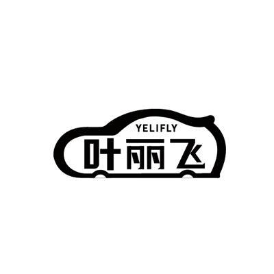 叶丽飞 YELIFLY