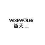 智无二 WISEWOLER