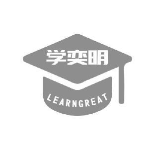 学奕明 LEARNGREAT