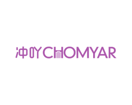 冲吖 CHOMYAR