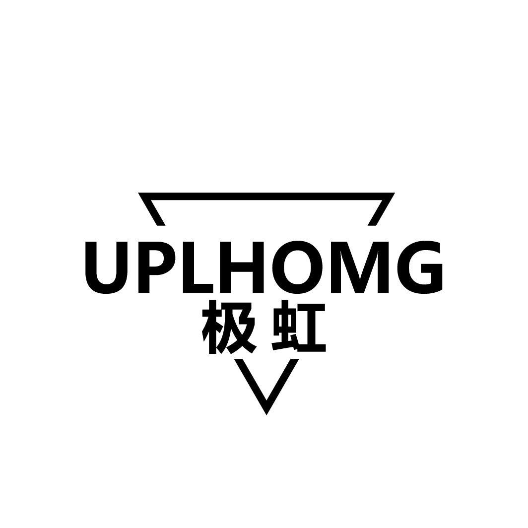 极虹 UPLHOMG