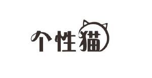 个性猫