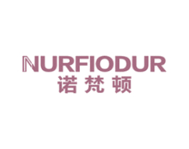 诺梵顿 NURFIODUR