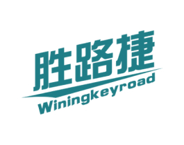 胜路捷 WININGKEYROAD