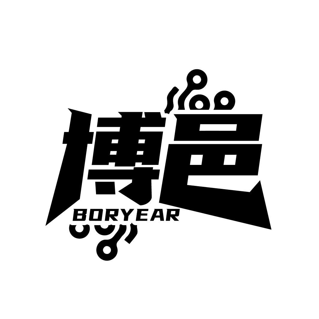 博邑 BORYEAR