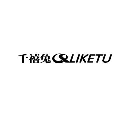 千禧兔 QLIKETU