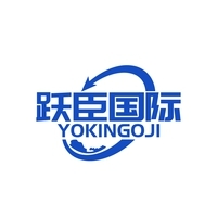 跃臣国际 YOKINGOJI