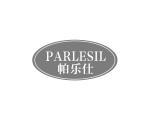 帕乐仕 PARLESIL