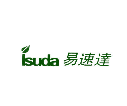 易速达 ISUDA