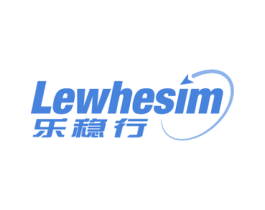 乐稳行 LEWHESIM