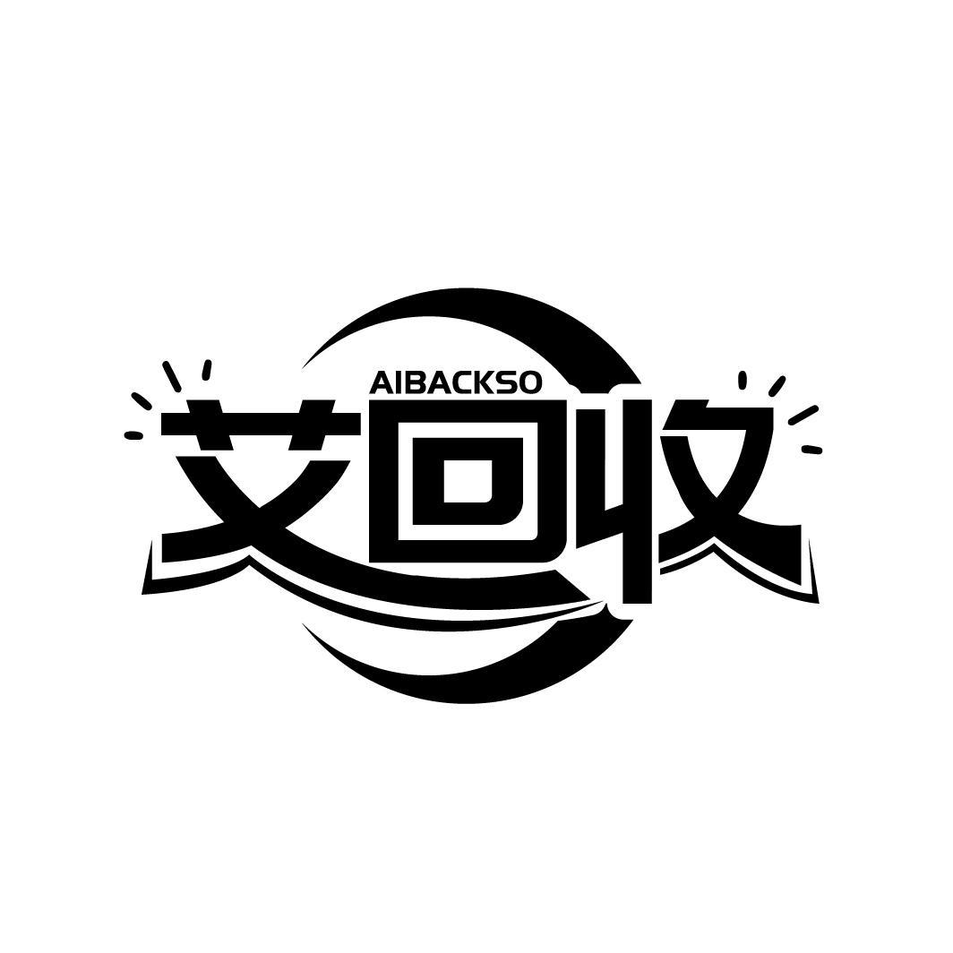 艾回收 AIBACKSO