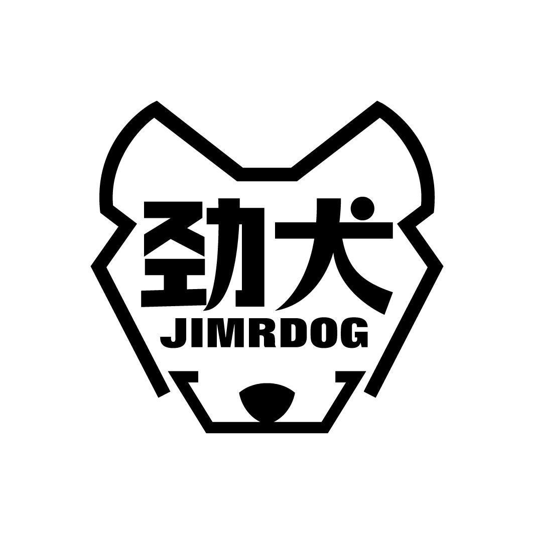 劲犬 JIMRDOG