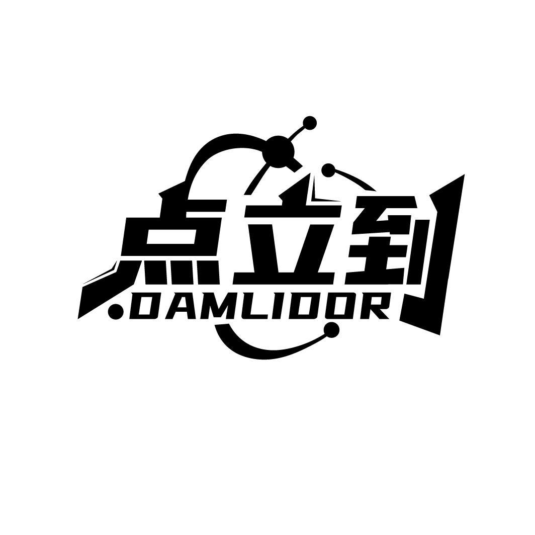 点立到 DAMLIDOR