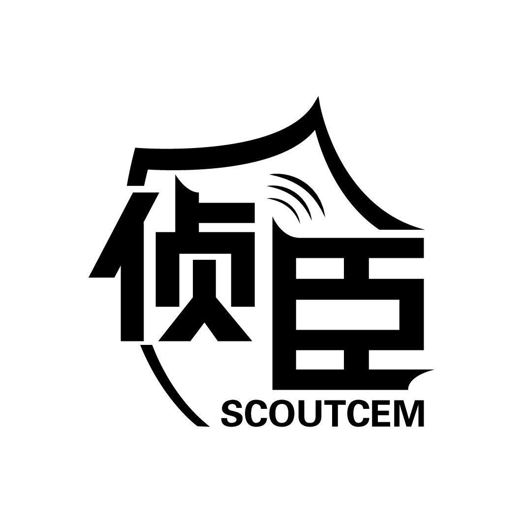 侦臣 SCOUTCEM