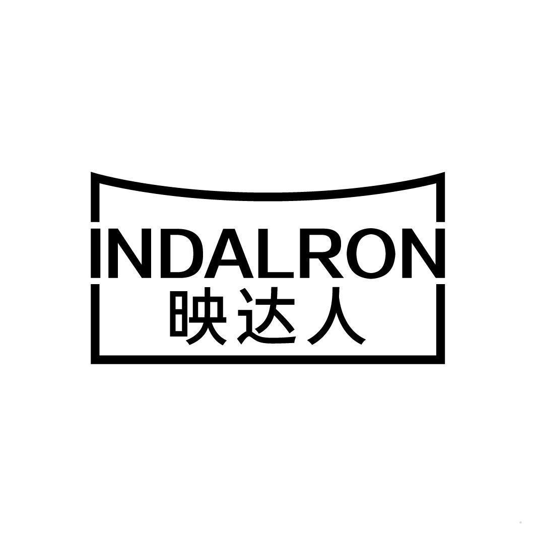 映达人 INDALRON