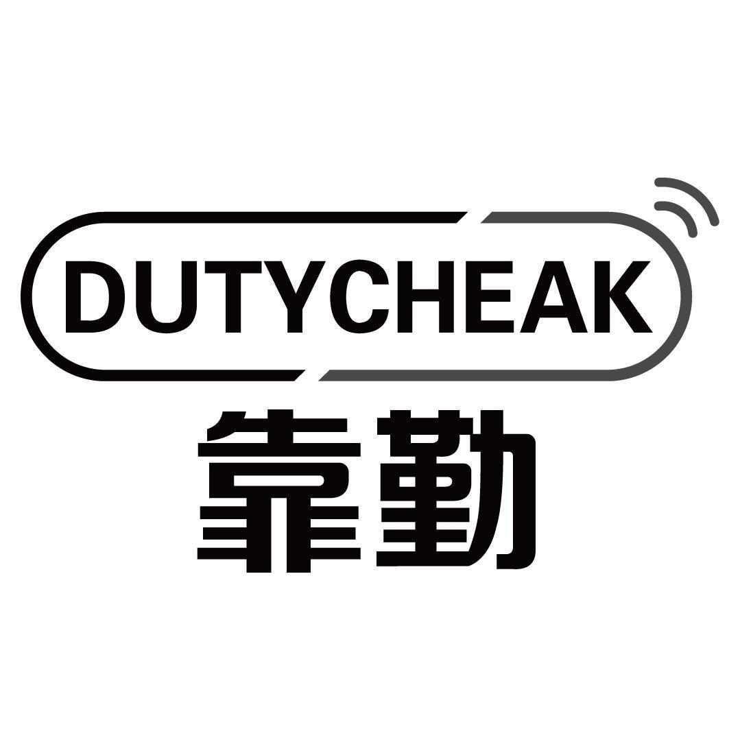 DUTYCHEAK 靠勤