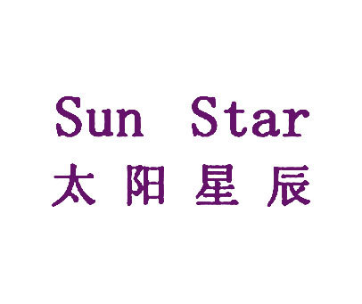 太阳星辰 SUN STAR