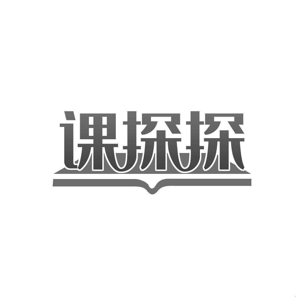 课探探