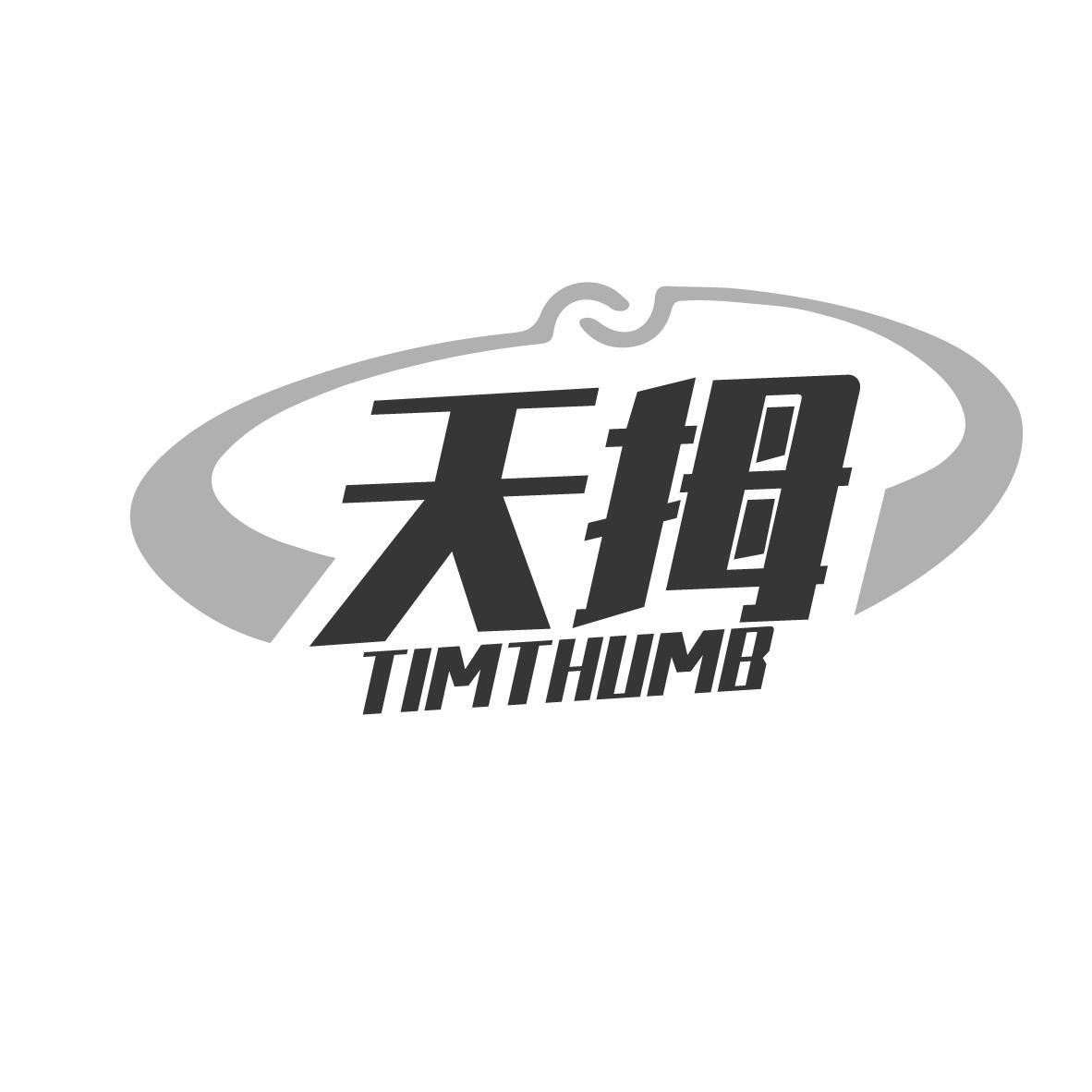 天拇 TIMTHUMB