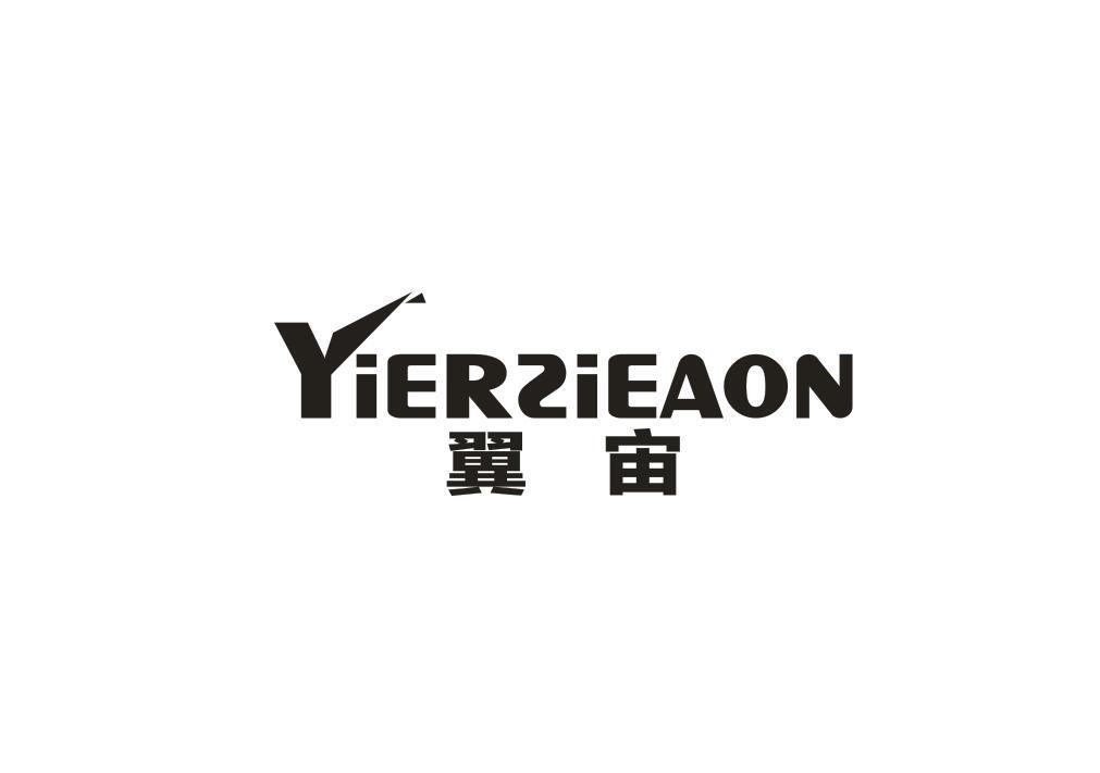 翼宙 YIERZIEAON