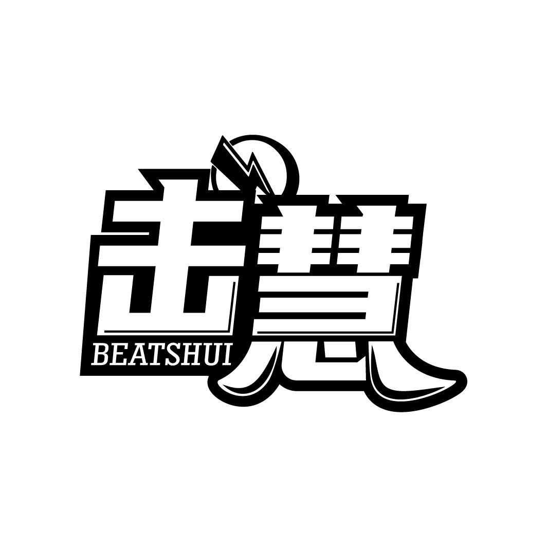 击慧 BEATSHUI