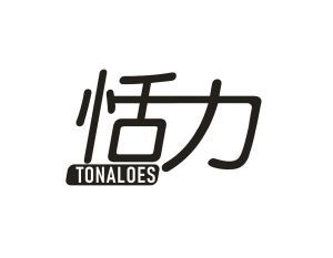 恬力 TONALOES