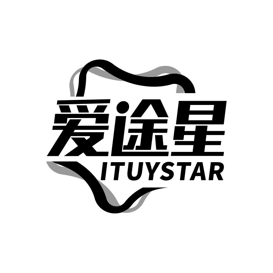 爱途星 ITUYSTAR