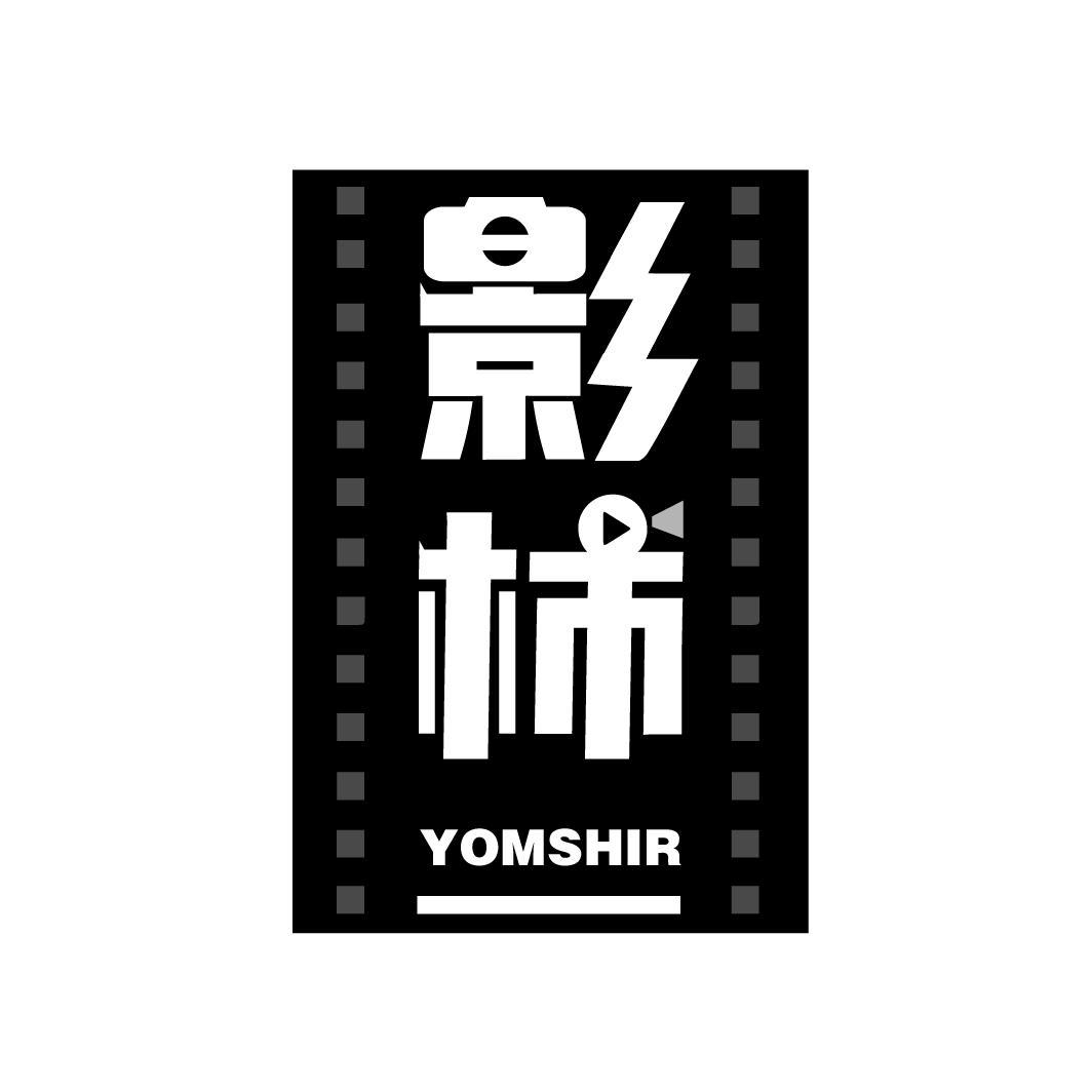 影柿 YOMSHIR